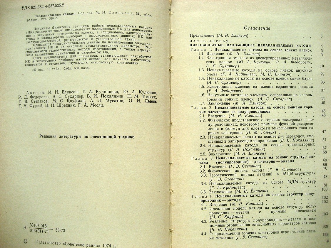 Елинсон М., Кудинцева Г., Кулюпин Ю. и др. Физика в жизни моего поколения. Сборник статей
