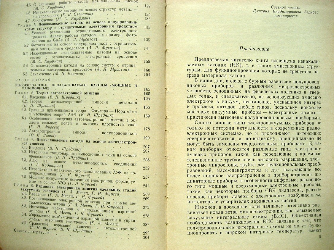Елинсон М., Кудинцева Г., Кулюпин Ю. и др. Физика в жизни моего поколения. Сборник статей