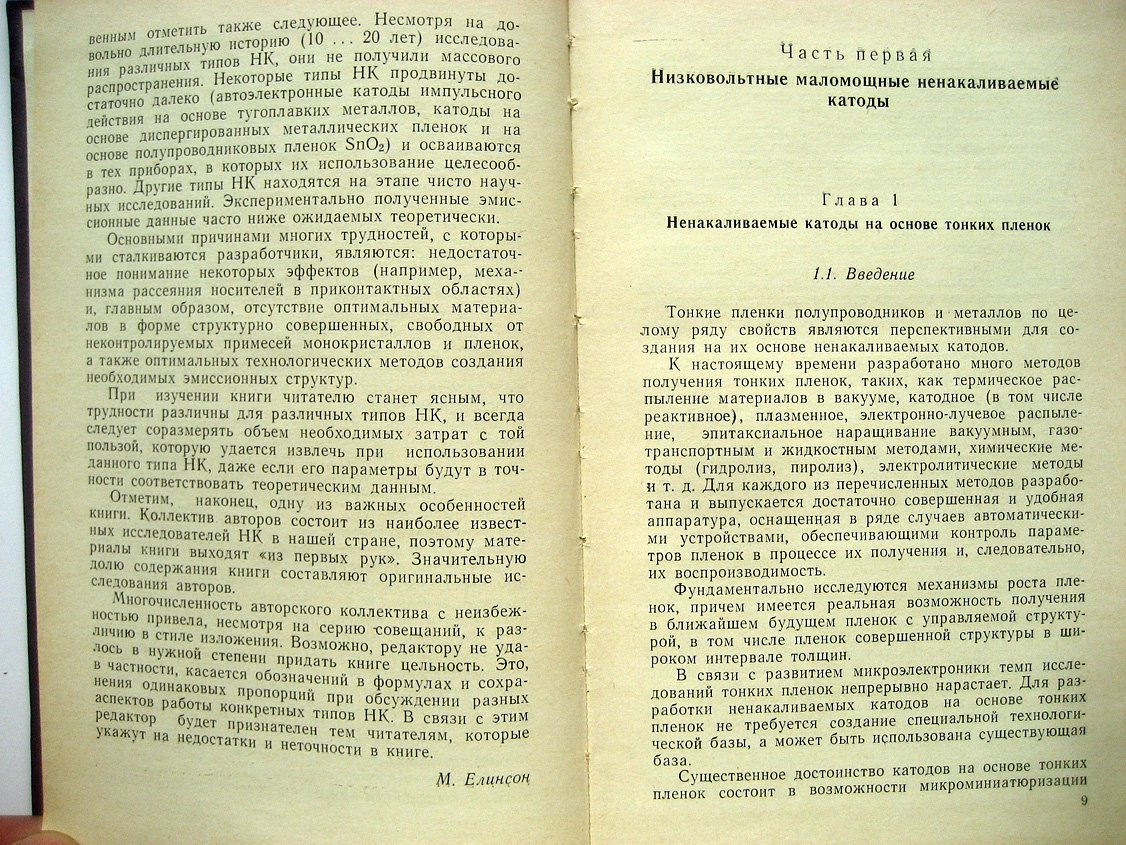 Елинсон М., Кудинцева Г., Кулюпин Ю. и др. Физика в жизни моего поколения. Сборник статей
