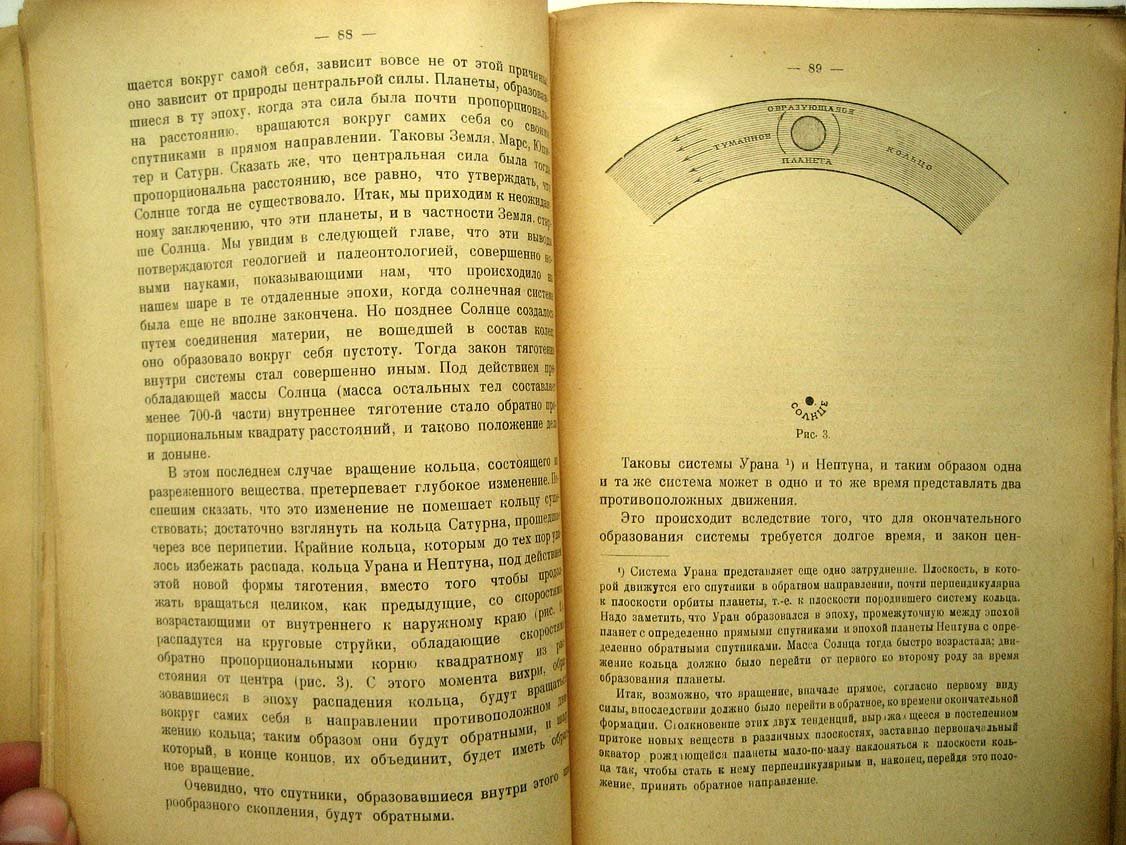 Кант, Лаплас, Фай, Дарвин, Пуанкаре. Классические космогонические гипотезы.