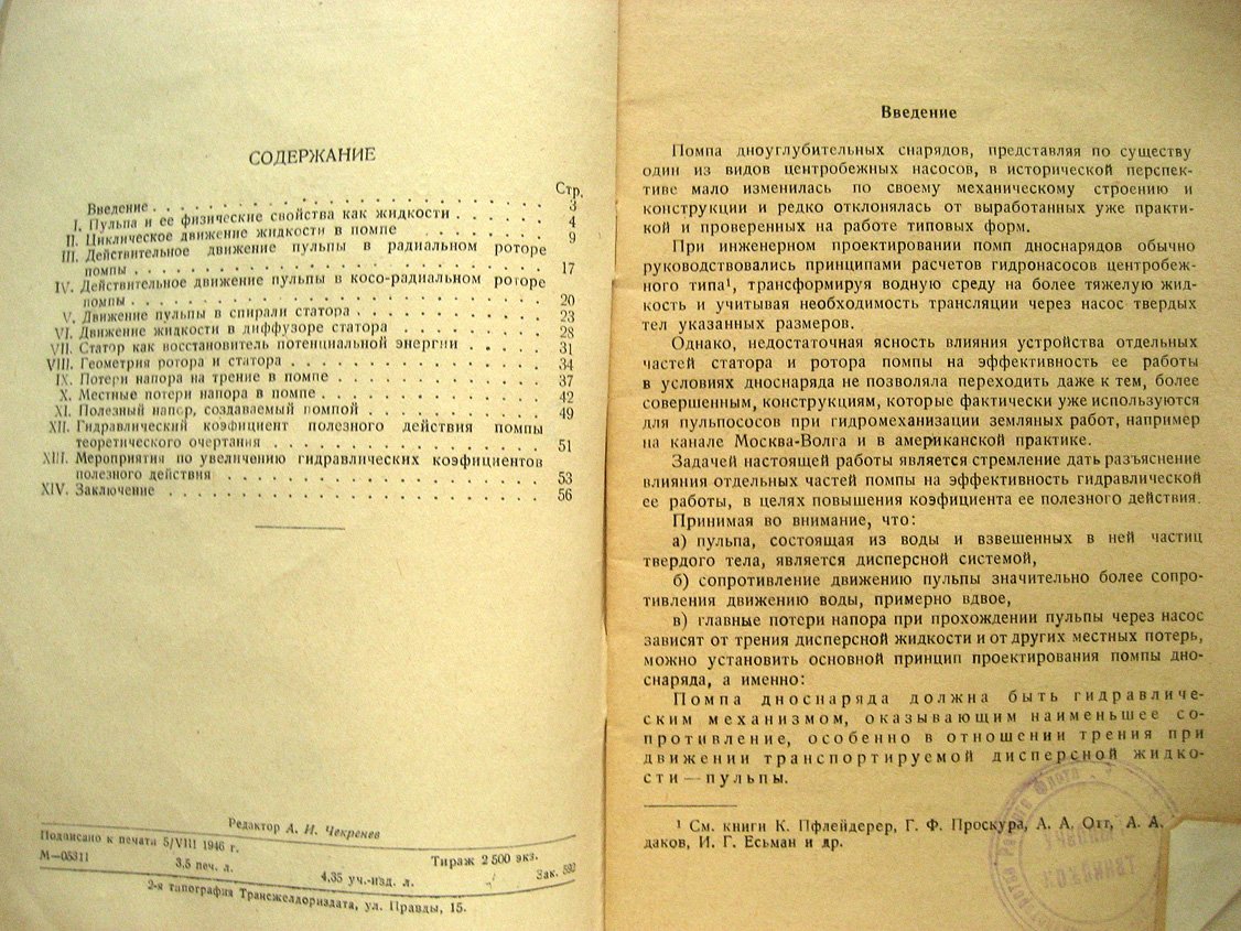 Калинович Б. Основы теории помп дноуглубительных снарядов.
