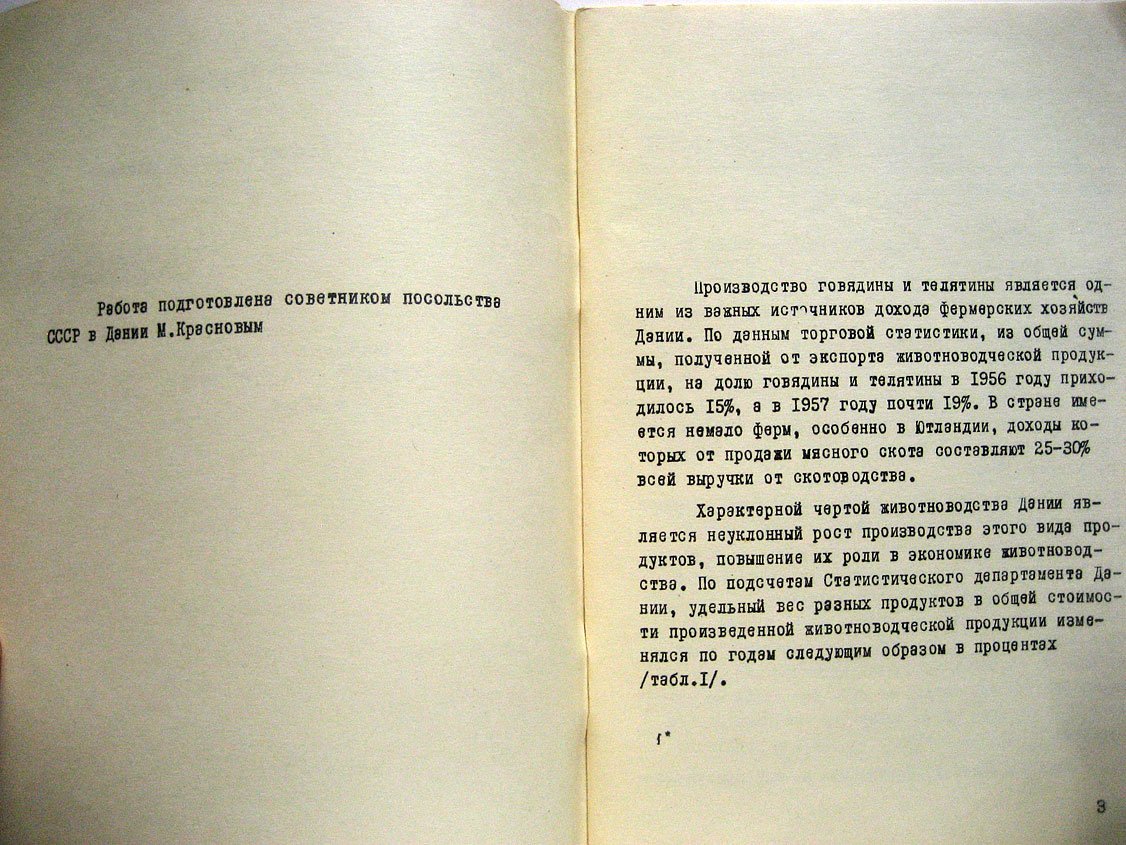 Особенности откорма крупного рогатого скота в Дании.