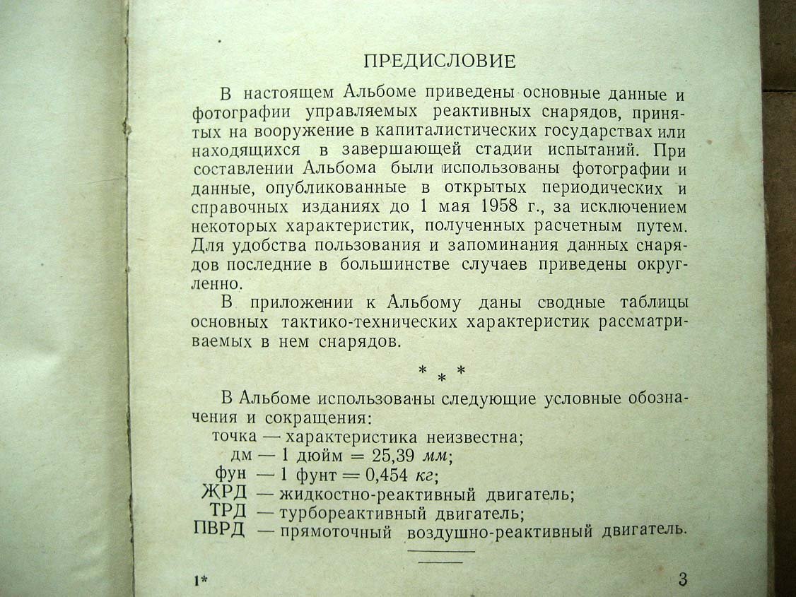 Альбом управляемых реактивных снарядов капиталистических государств.