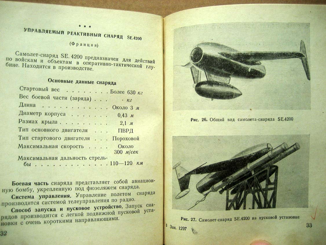 Альбом управляемых реактивных снарядов капиталистических государств.