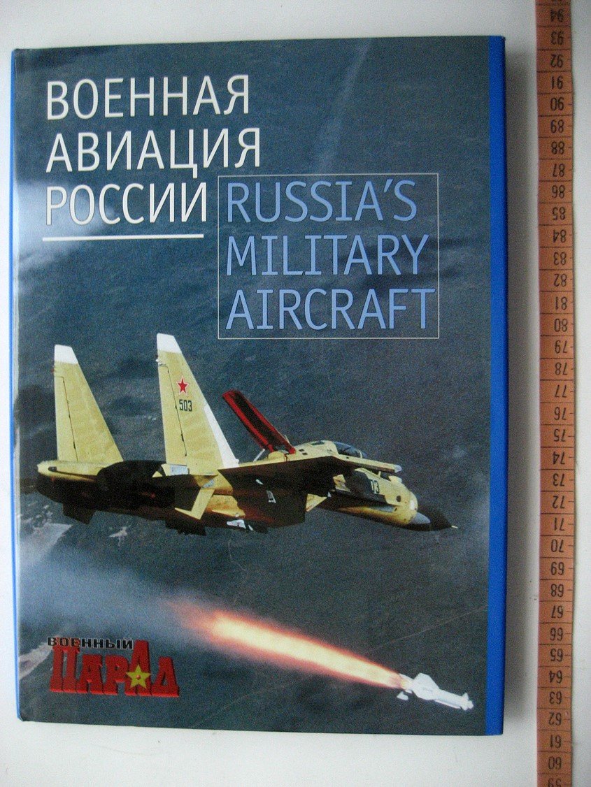 Военная авиация России.