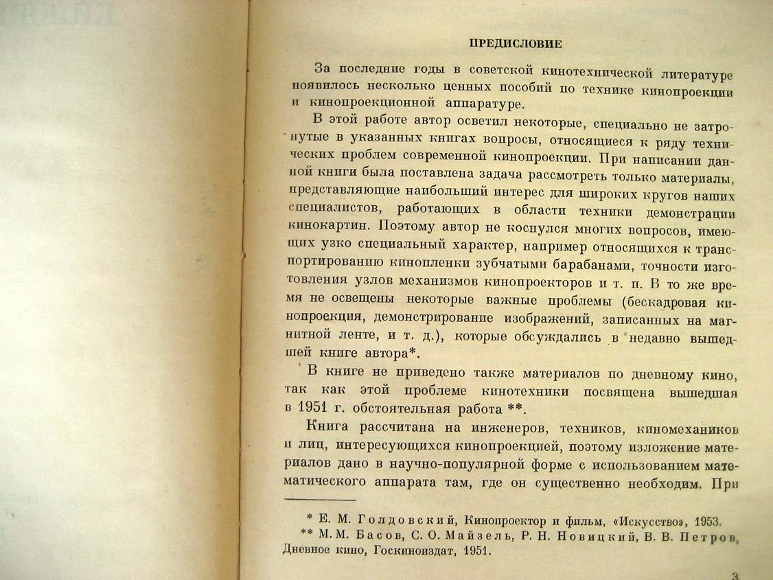 Голдовский Е. Проблемы кинопроекции.