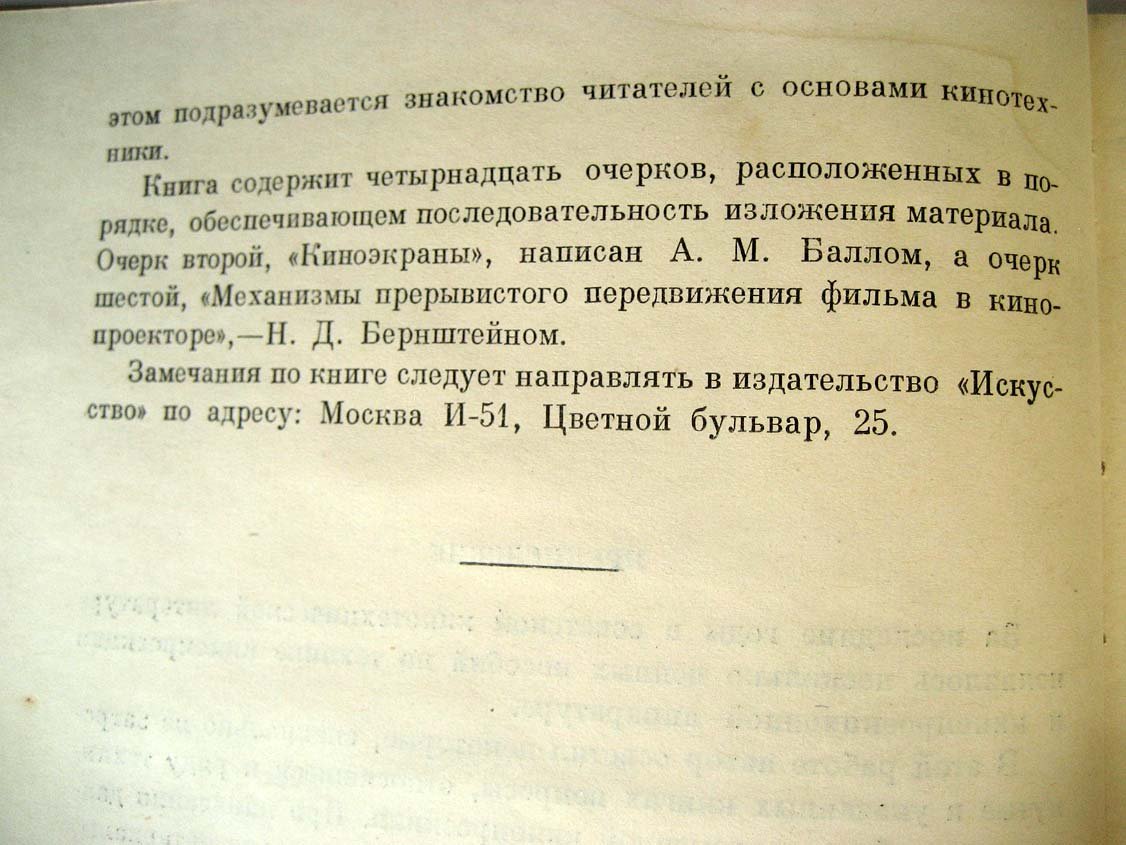 Голдовский Е. Проблемы кинопроекции.