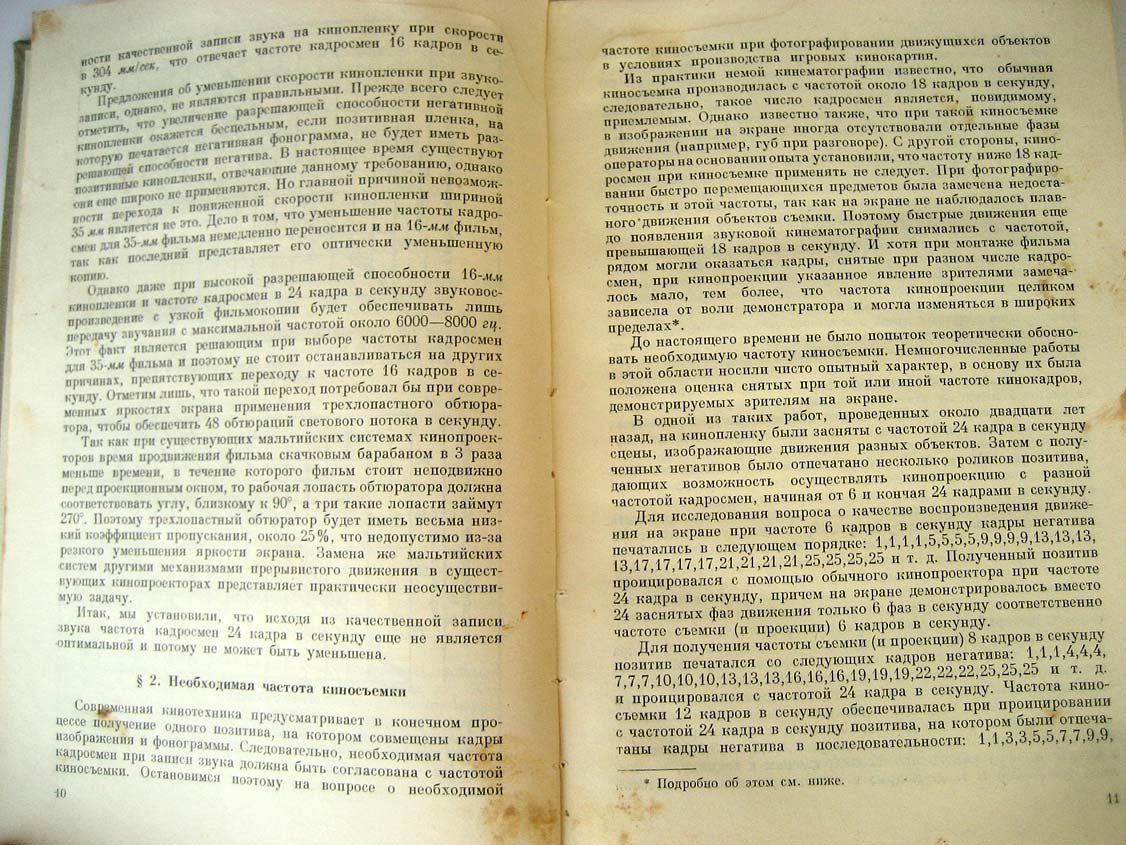 Голдовский Е. Проблемы кинопроекции.