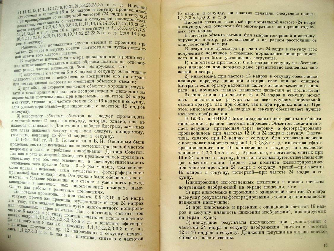 Голдовский Е. Проблемы кинопроекции.