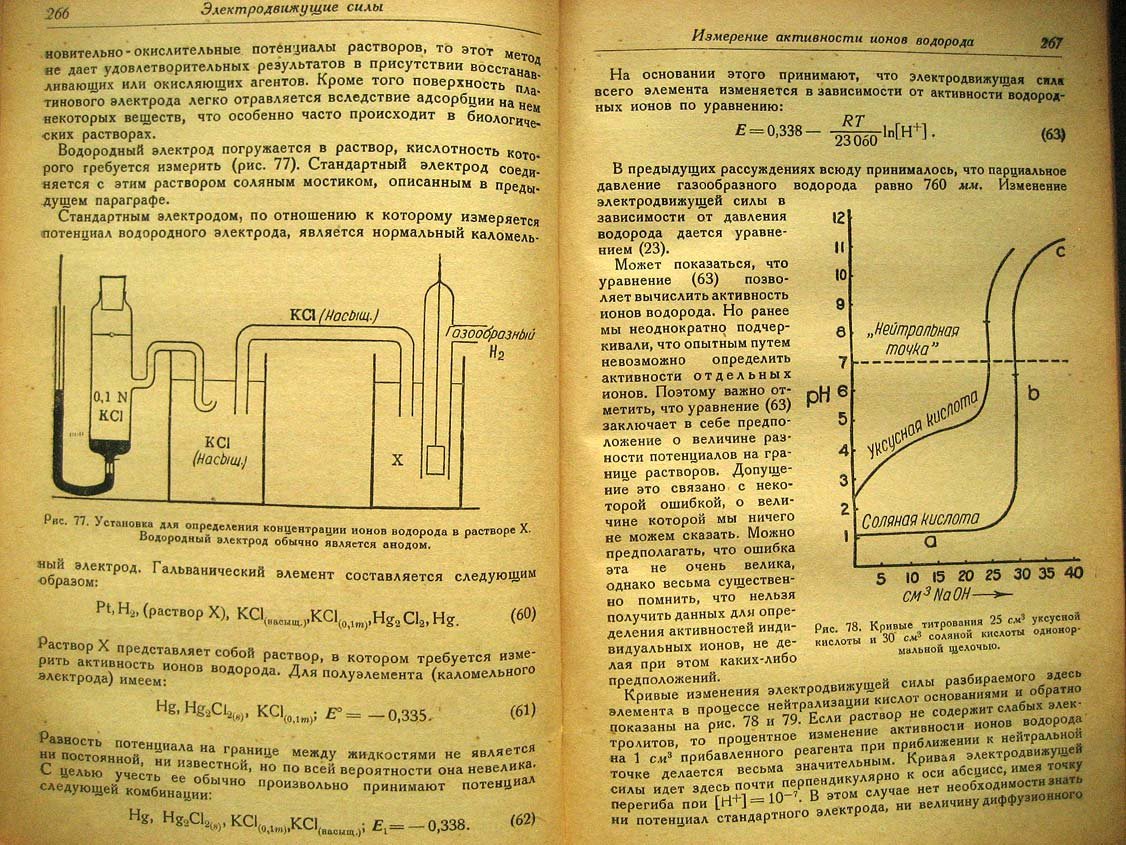 Родебуш В. Введение в физическую химию.