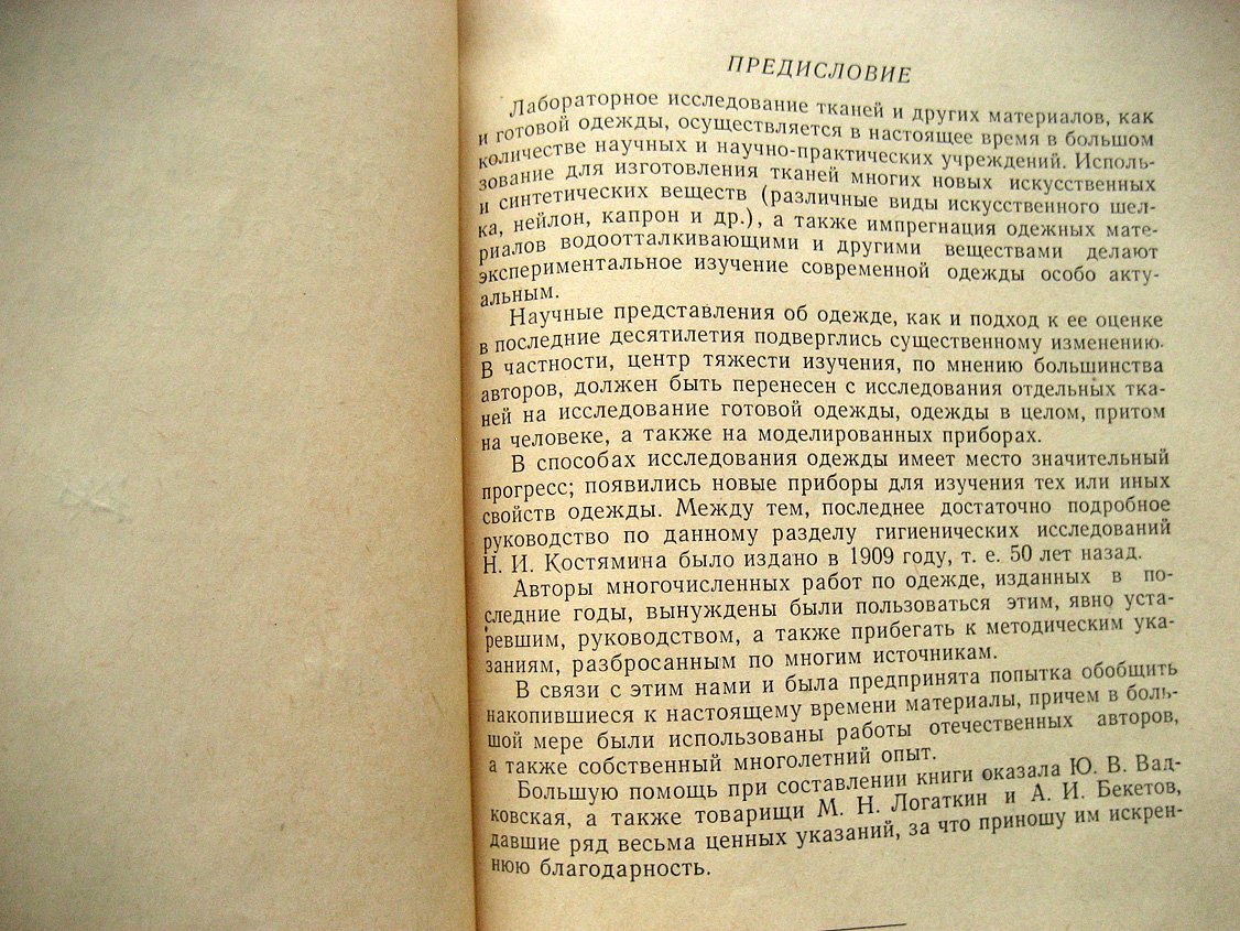 Калмыков П. Методы гигиенического исследования одежды.