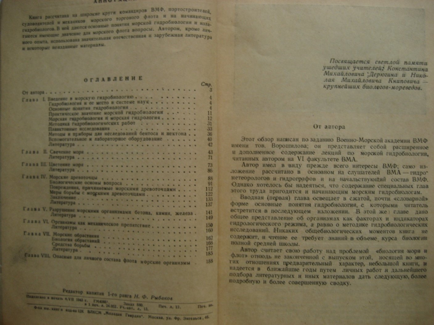 Тарасов Н. Биология моря и флот.