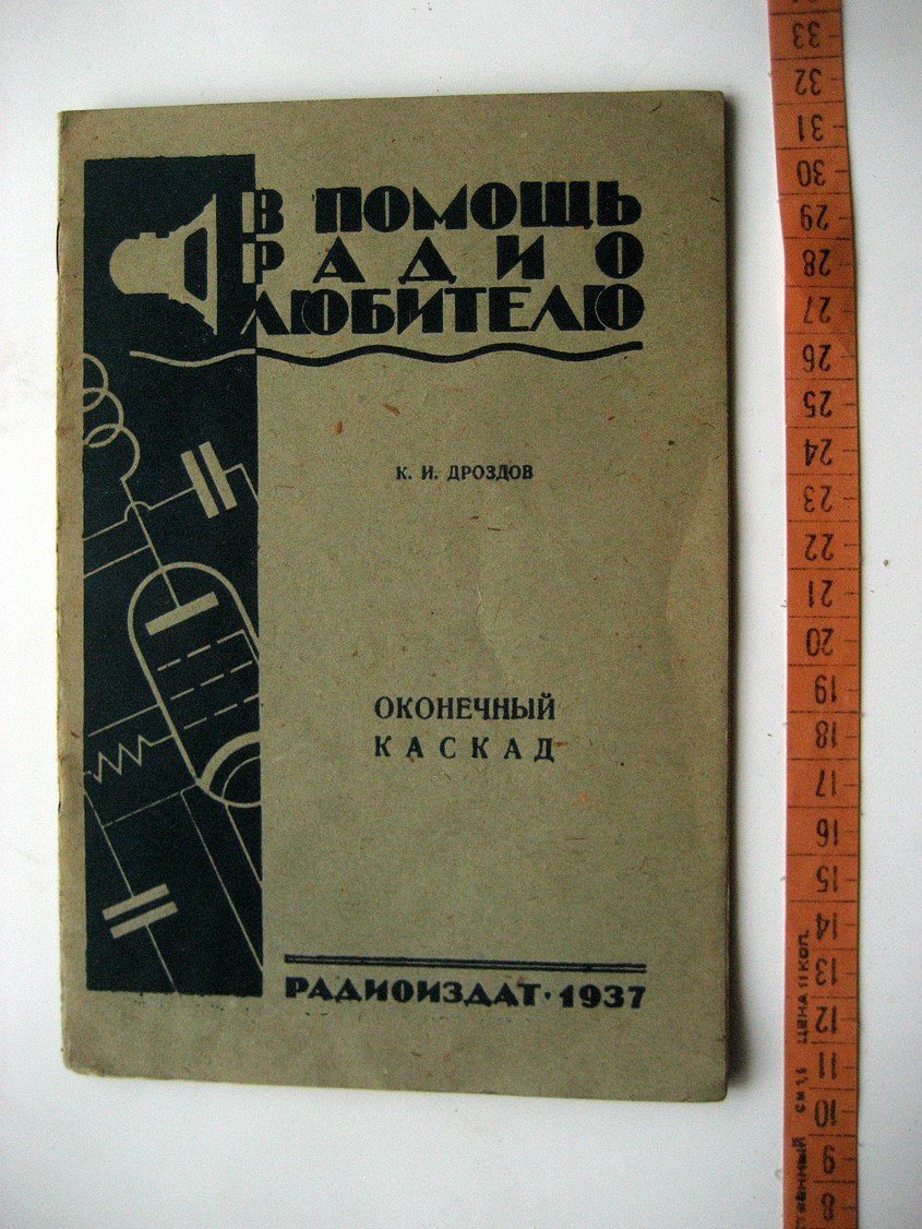 Дроздов К. Оконченный каскад.