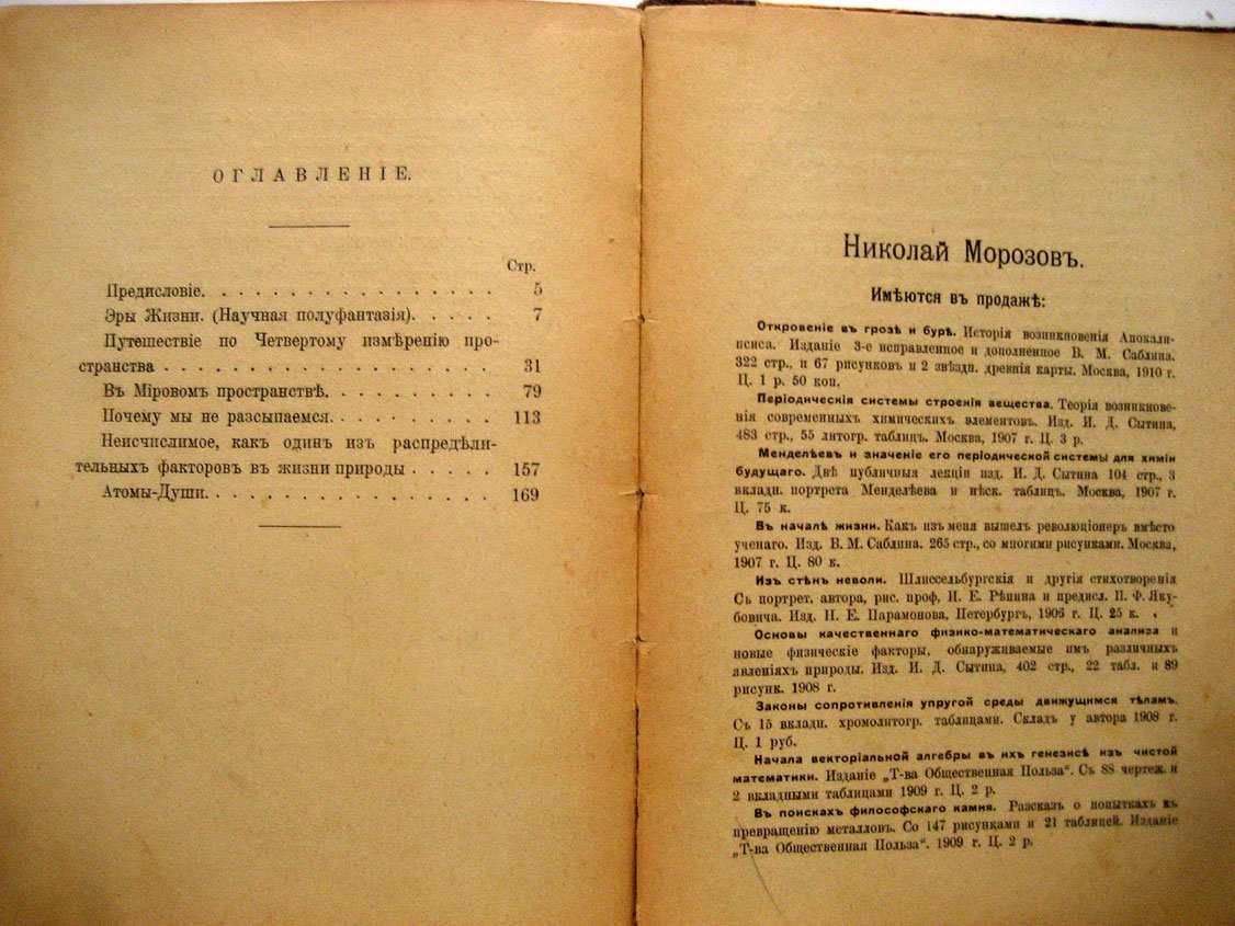 Морозов Н. На границе неведомого. Научные полуфантазии.