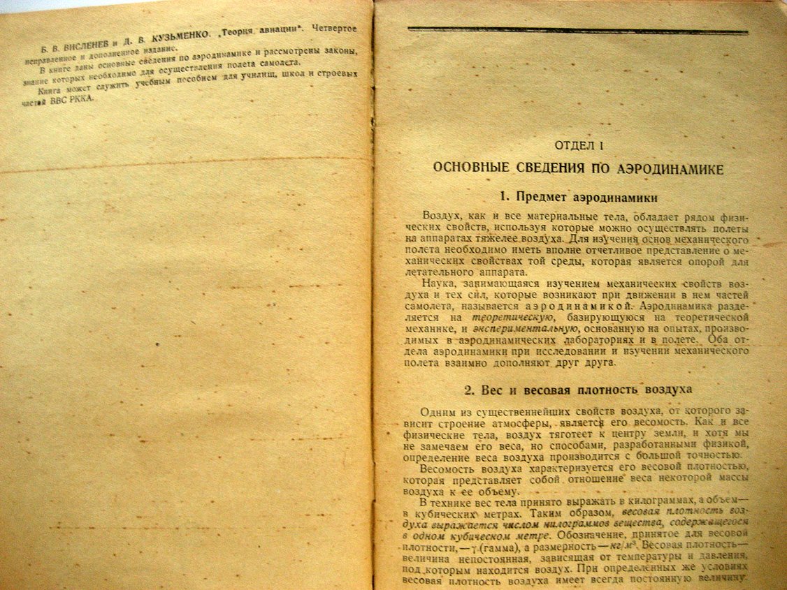 Висленев Б., Кузьменко Д. Теория авиации.