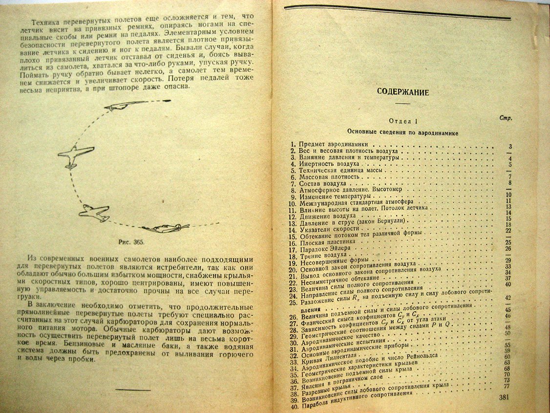 Висленев Б., Кузьменко Д. Теория авиации.