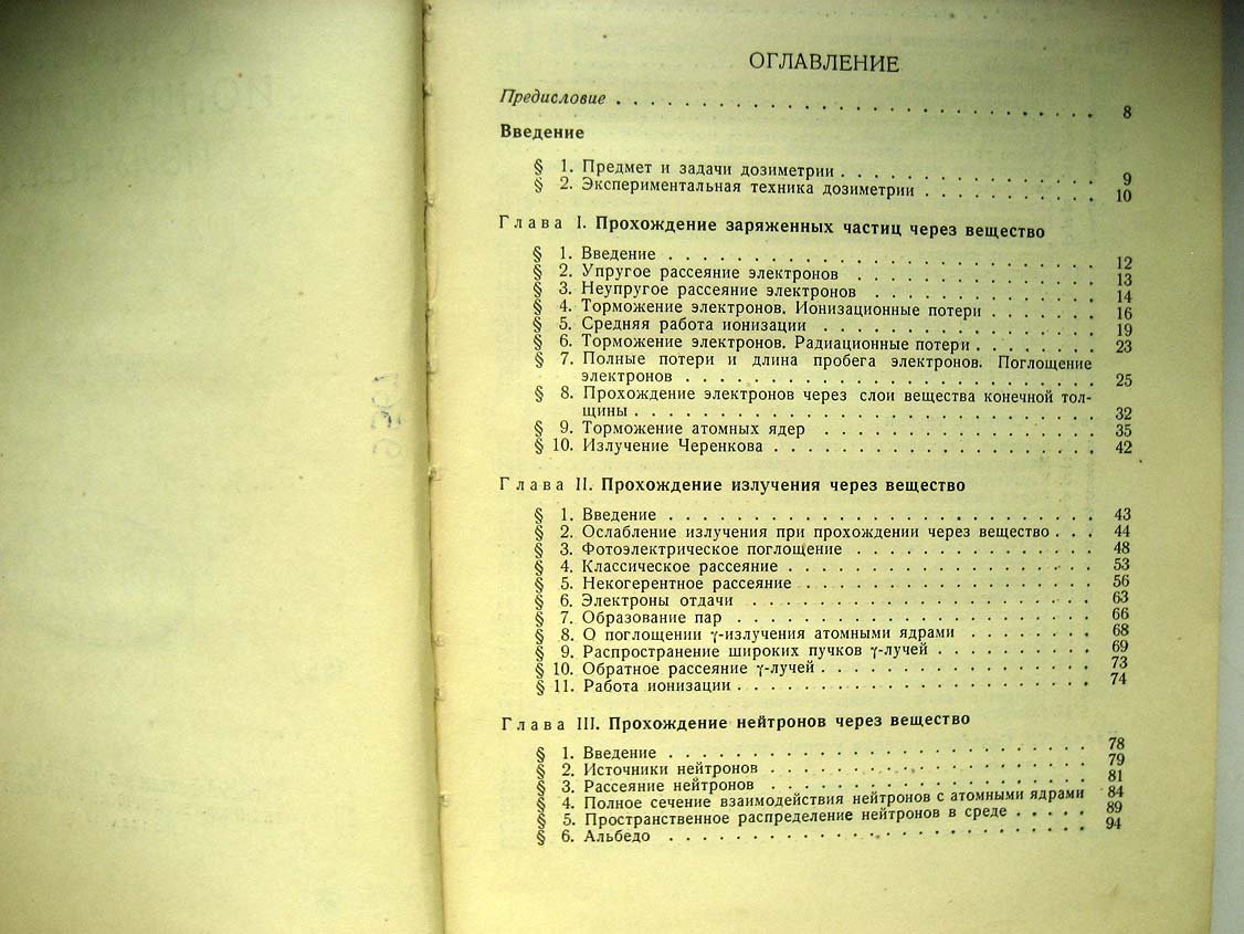 Аглинцев К. Дозиметрия ионизирующих излучений.