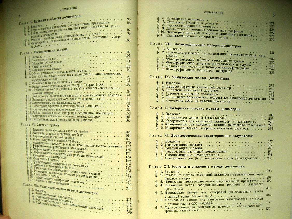 Аглинцев К. Дозиметрия ионизирующих излучений.