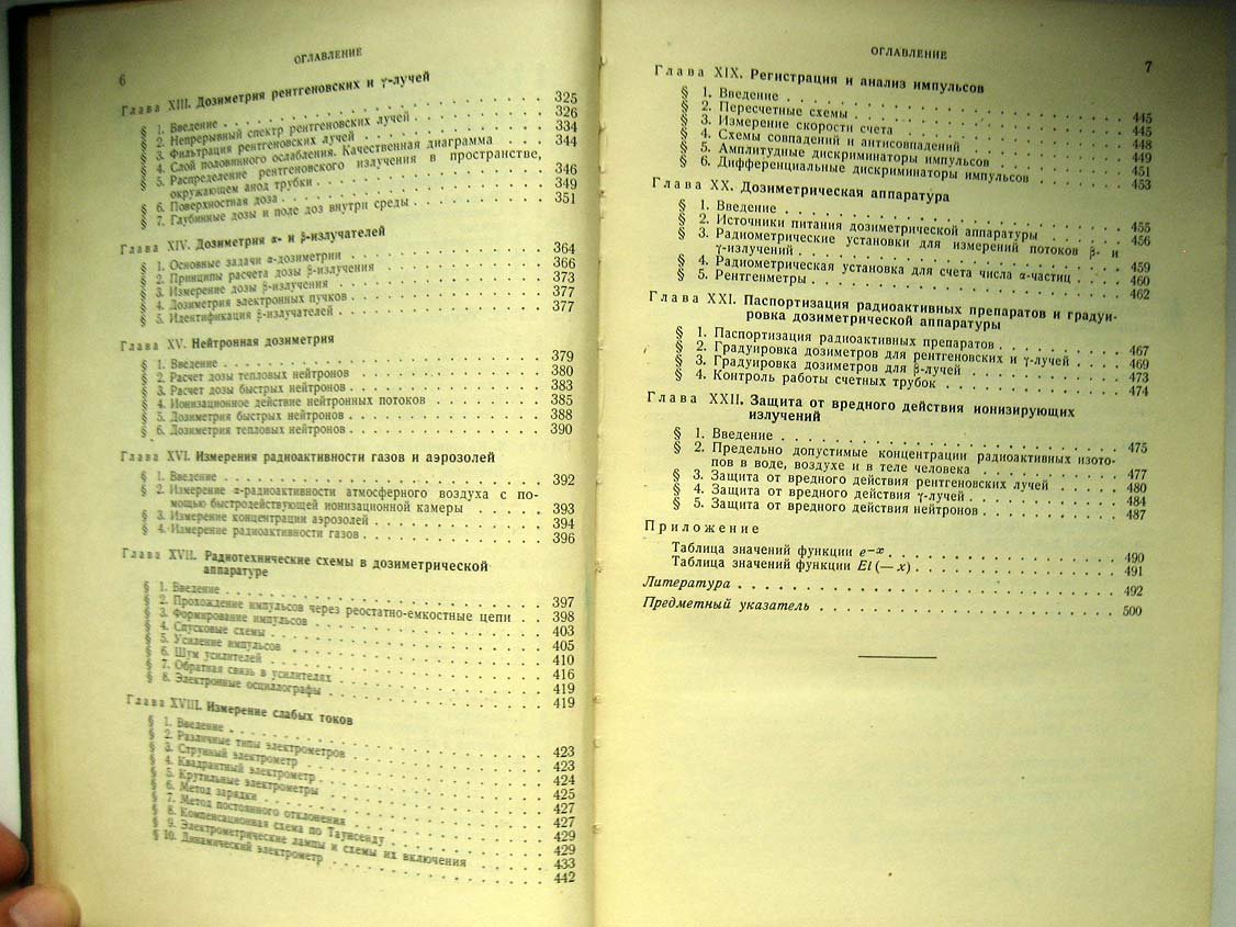 Аглинцев К. Дозиметрия ионизирующих излучений.