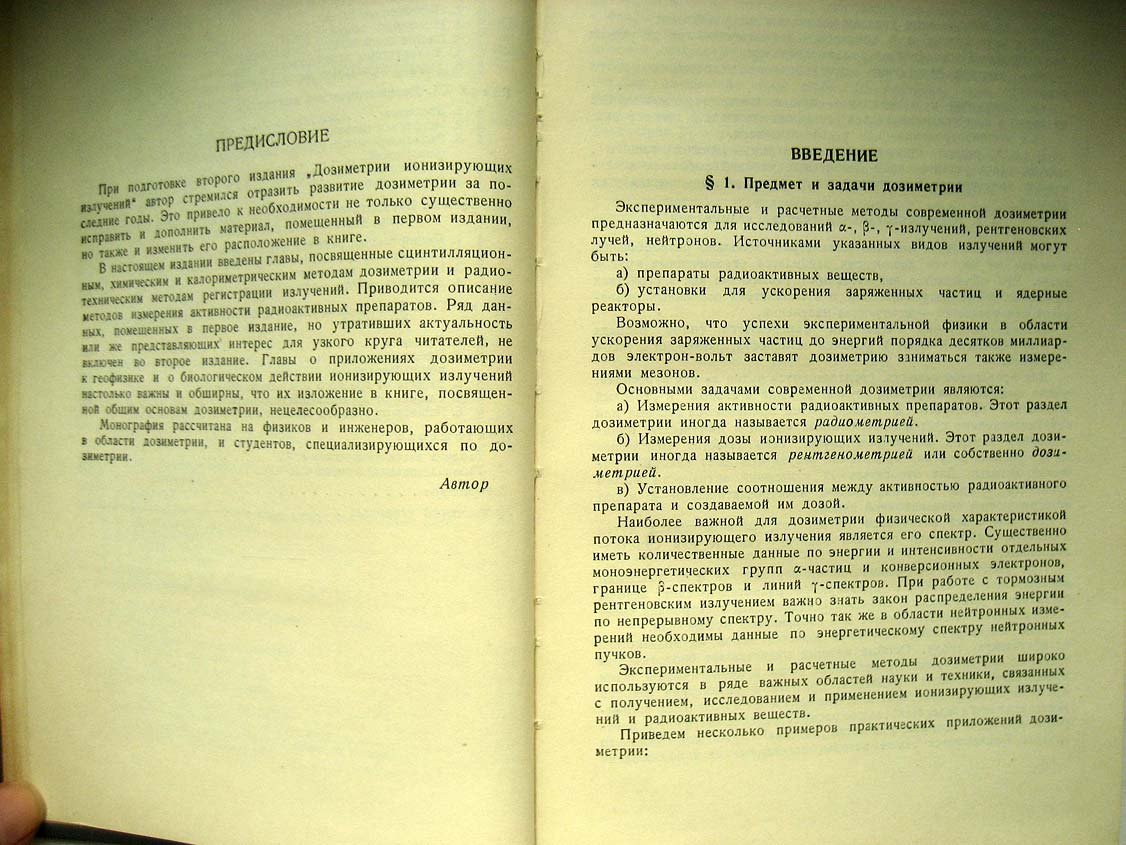 Аглинцев К. Дозиметрия ионизирующих излучений.