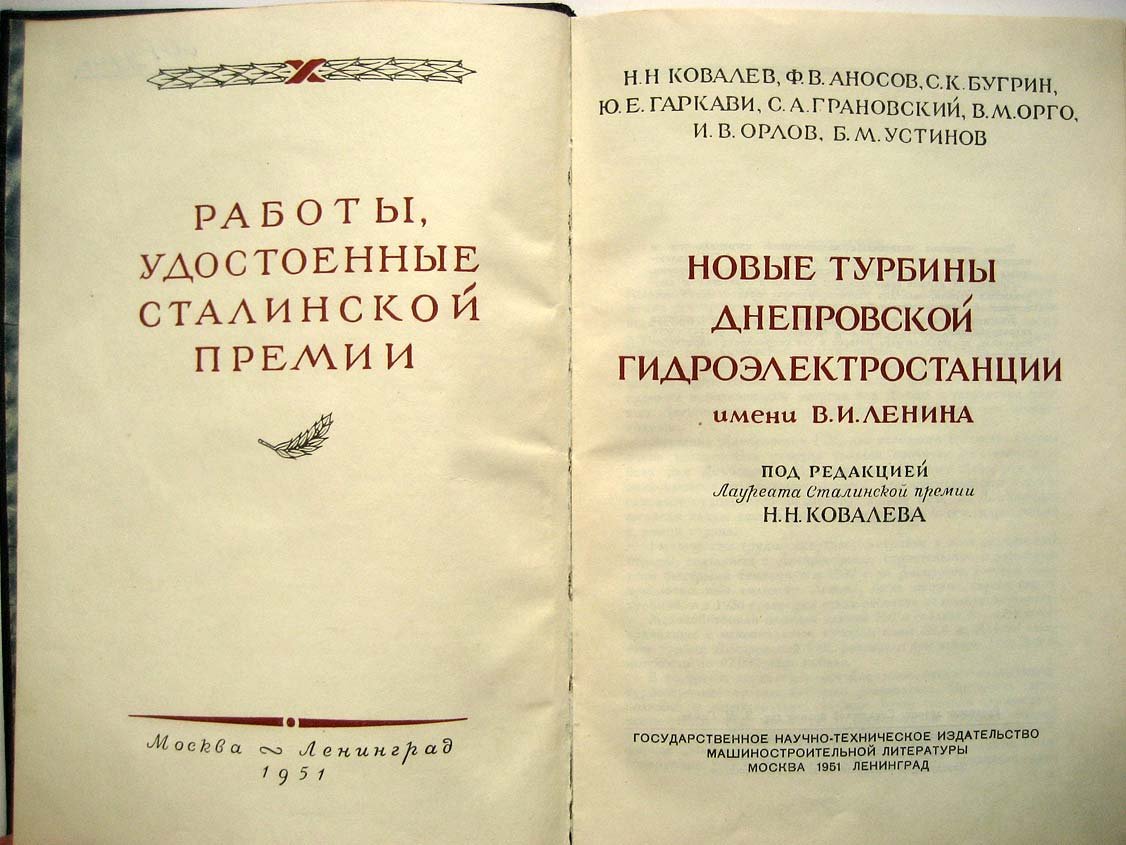 Новые турбины Днепровской гидроэлектростанции имени В.И. Ленина