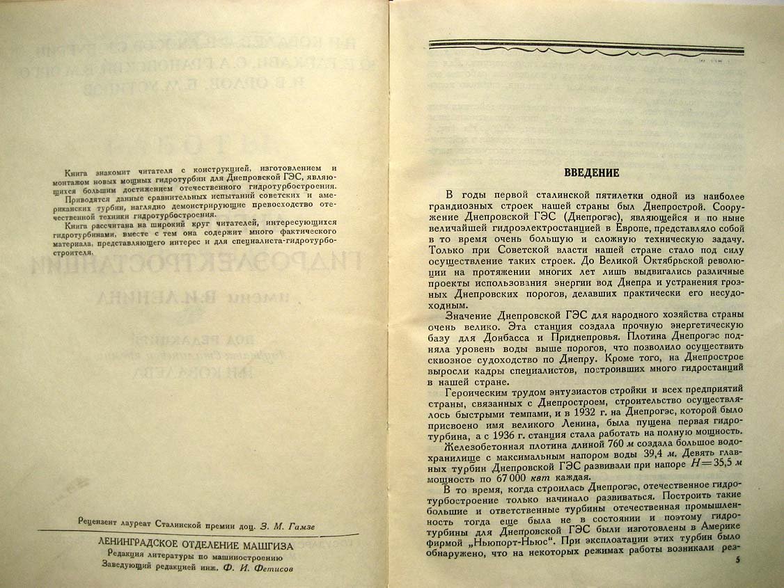 Новые турбины Днепровской гидроэлектростанции имени В.И. Ленина