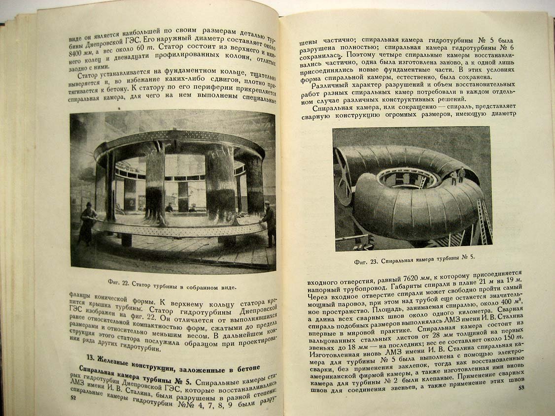 Новые турбины Днепровской гидроэлектростанции имени В.И. Ленина