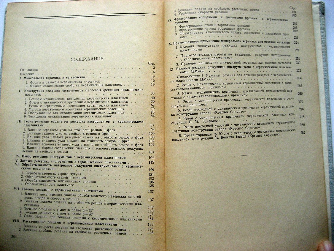 Маркелов П. Резание металлов инструментами с керамическими пластинками.