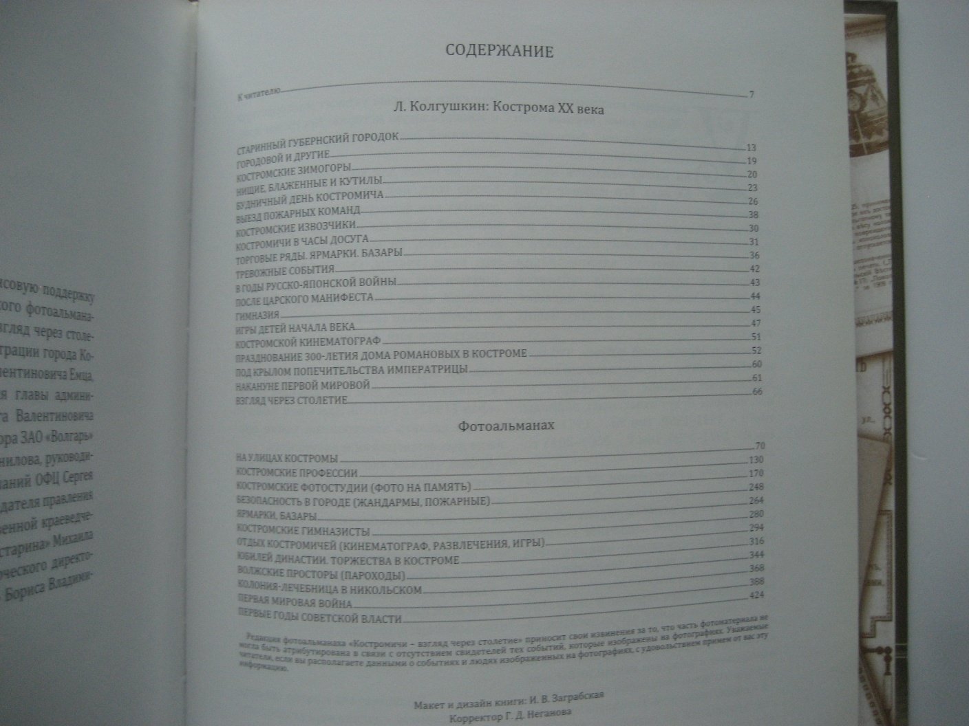 Костромичи - взгляд через столетие. Т. 1. Начало XX века