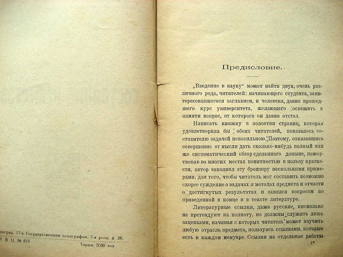 Обреимов И. Состояние вещества.
