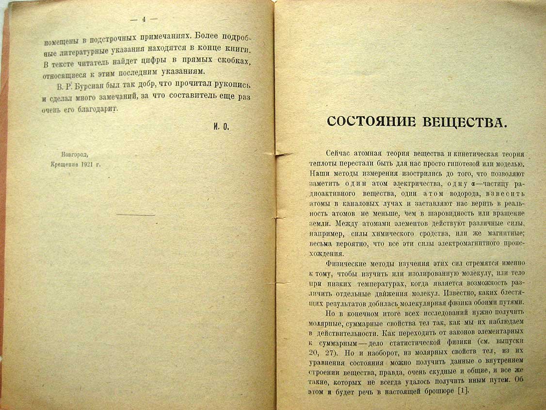 Обреимов И. Состояние вещества.