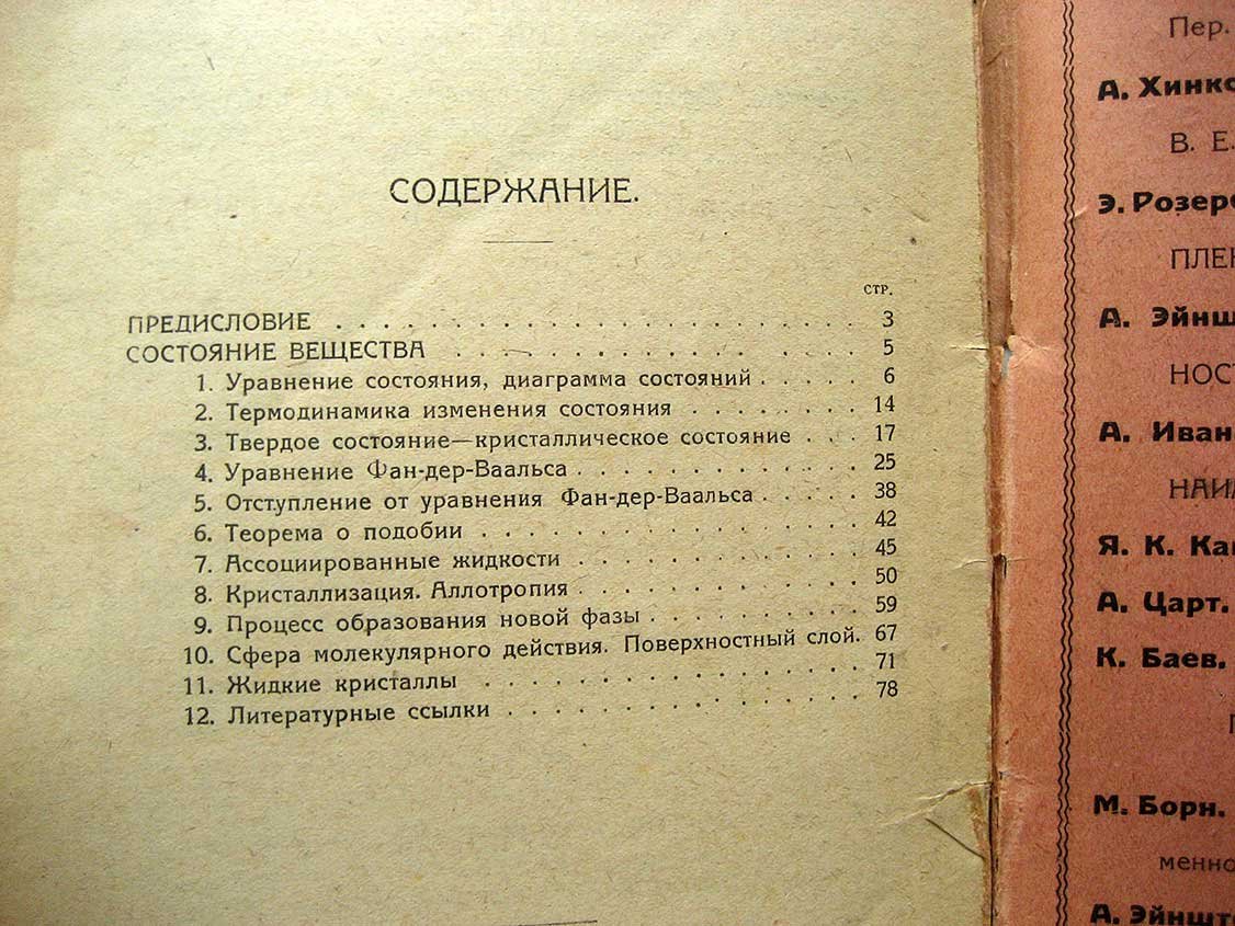 Обреимов И. Состояние вещества.