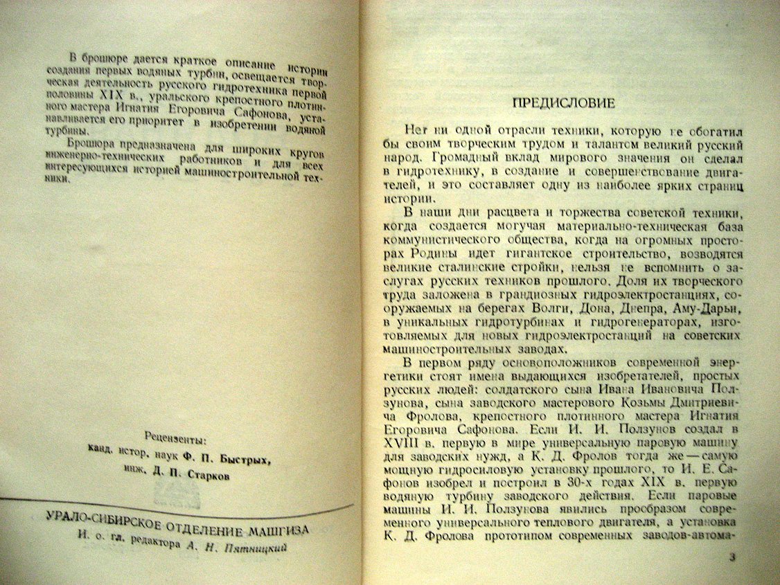 Александров А. Первая водяная турбина.