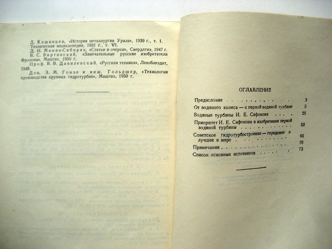 Александров А. Первая водяная турбина.