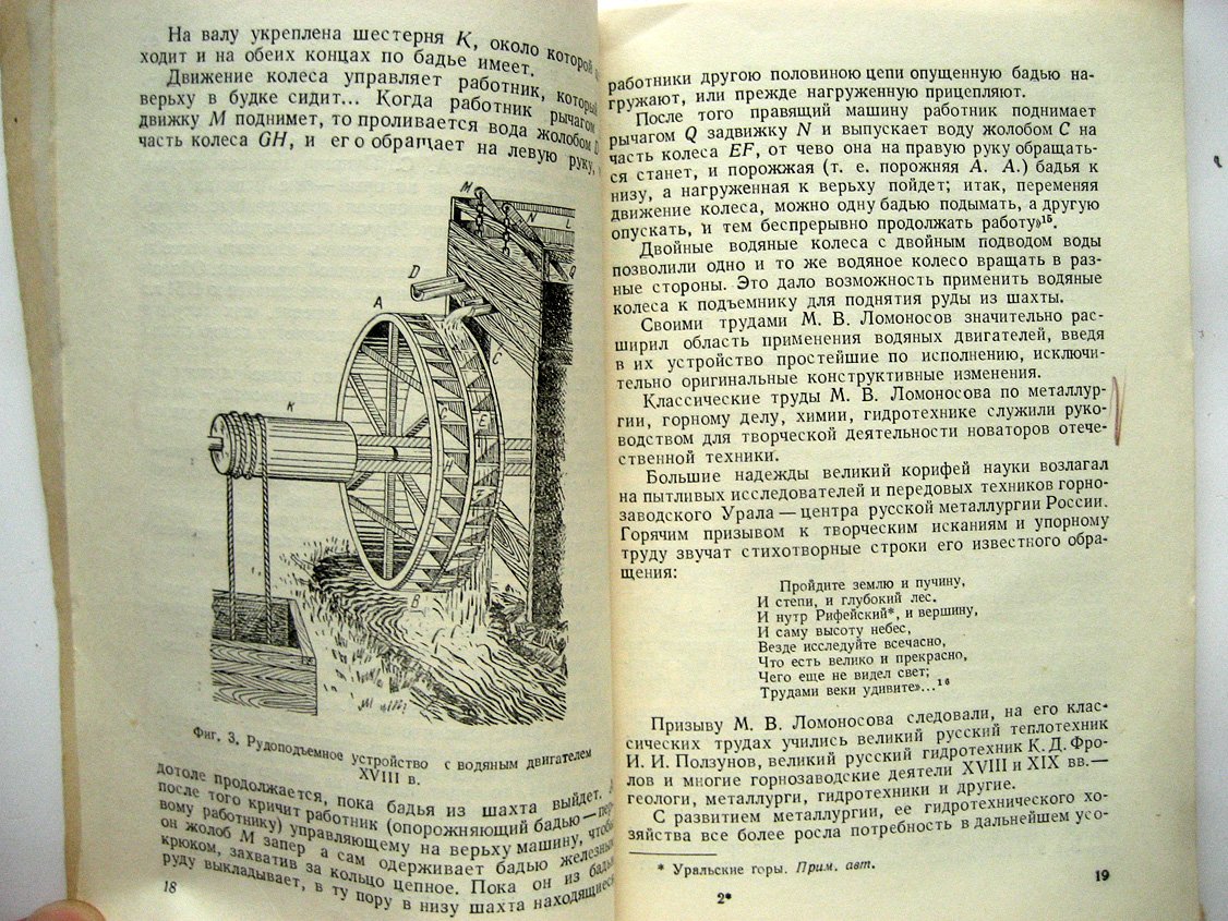 Александров А. Первая водяная турбина.