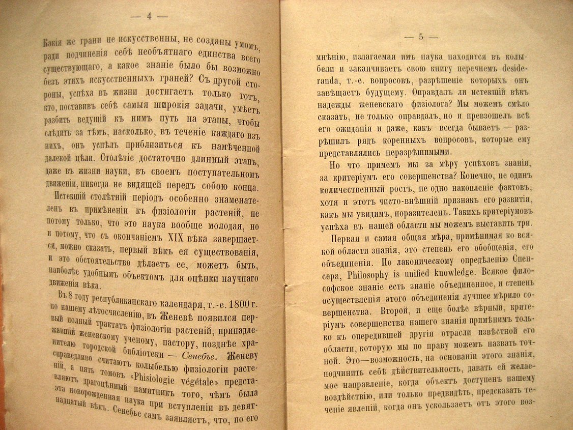 Тимирязев К. Столетние итоги физиологии растений.
