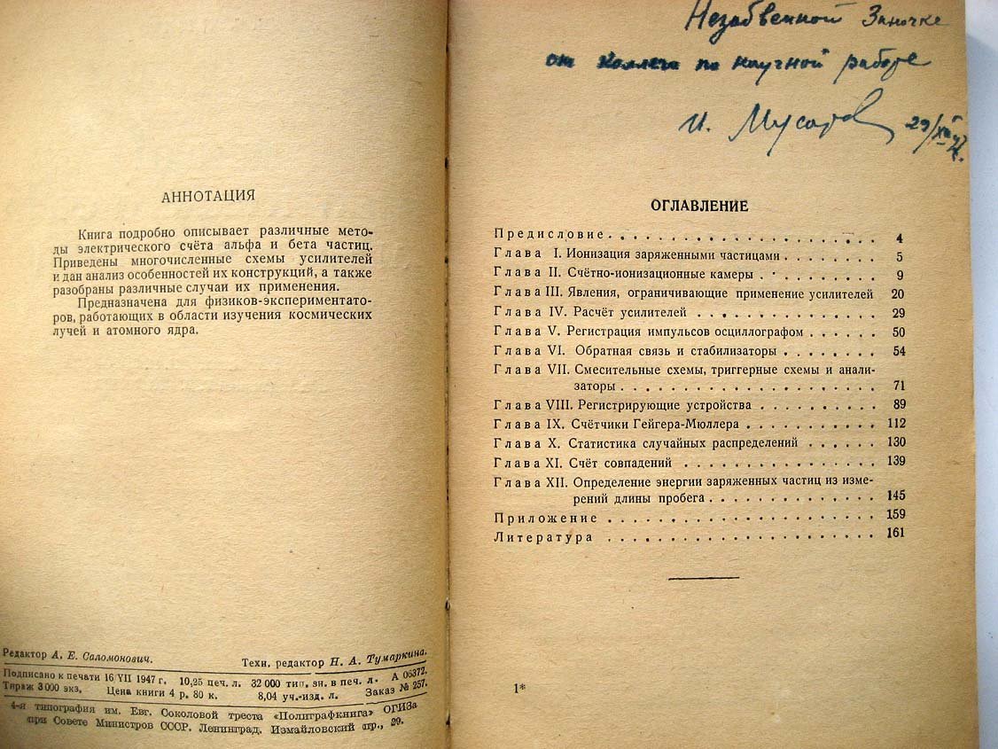 Льюис В. Методы электрического счета альфа и бета частиц.