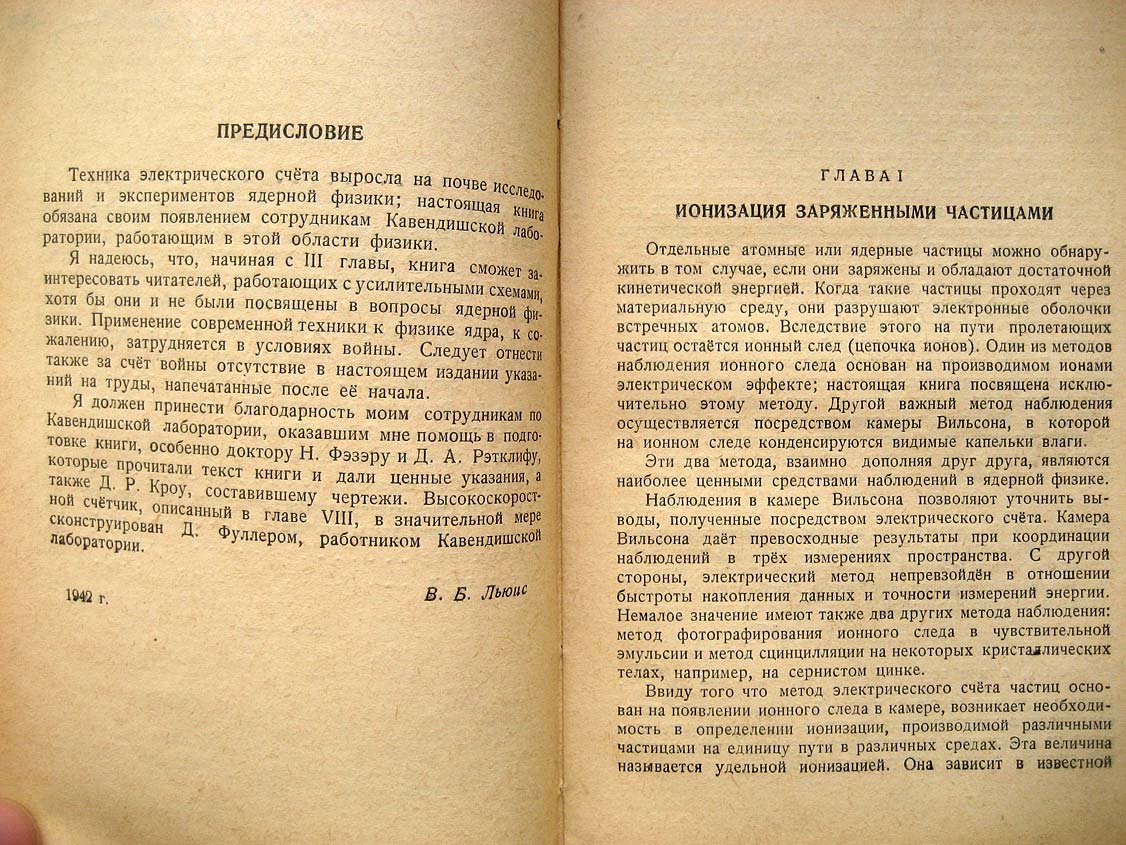 Льюис В. Методы электрического счета альфа и бета частиц.