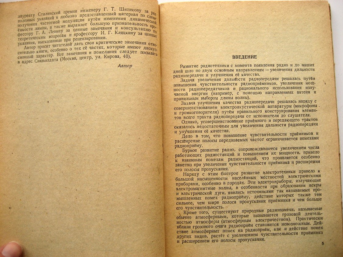 Новаковский С. Частотная модуляция.