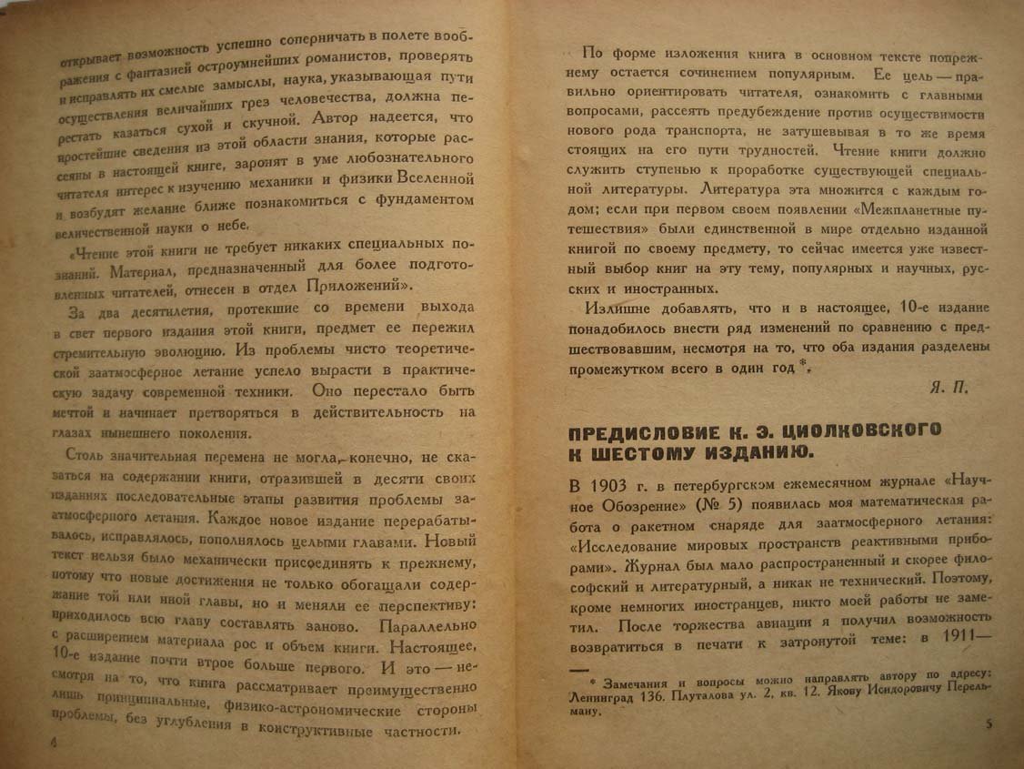 Перельман Я. Межпланетные путешествия.