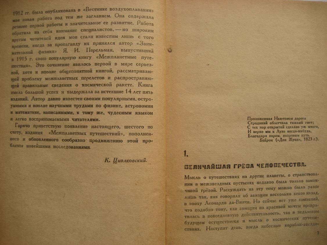 Перельман Я. Межпланетные путешествия.