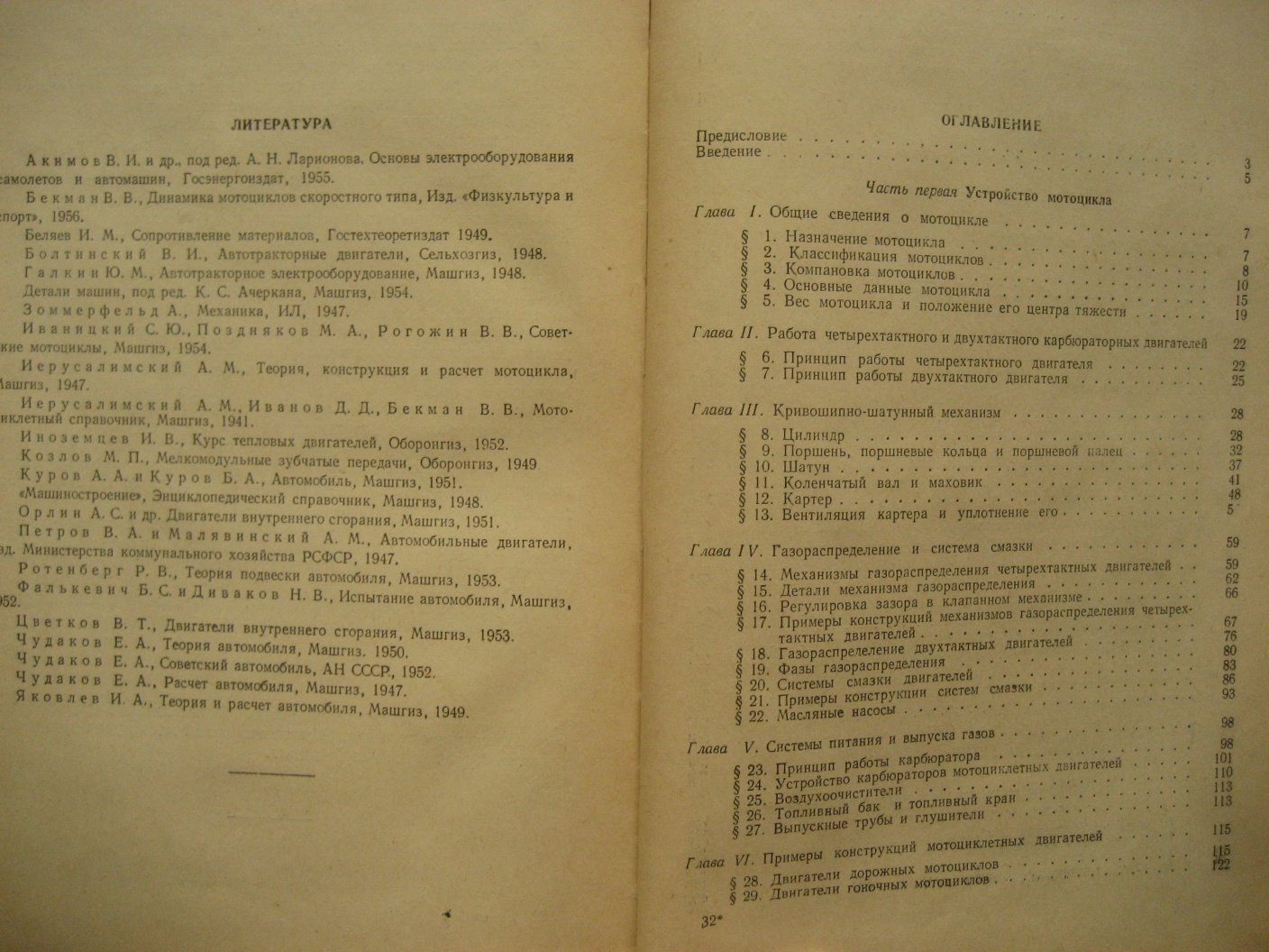 Иваницкий С., Игнатов Ю., Карманов Б. и др. Мотоцикл. Конструкция, теория, расчет