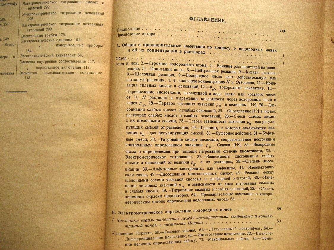 Мисловицер Е. Определение концентрации водородных ионов в жидкостях.