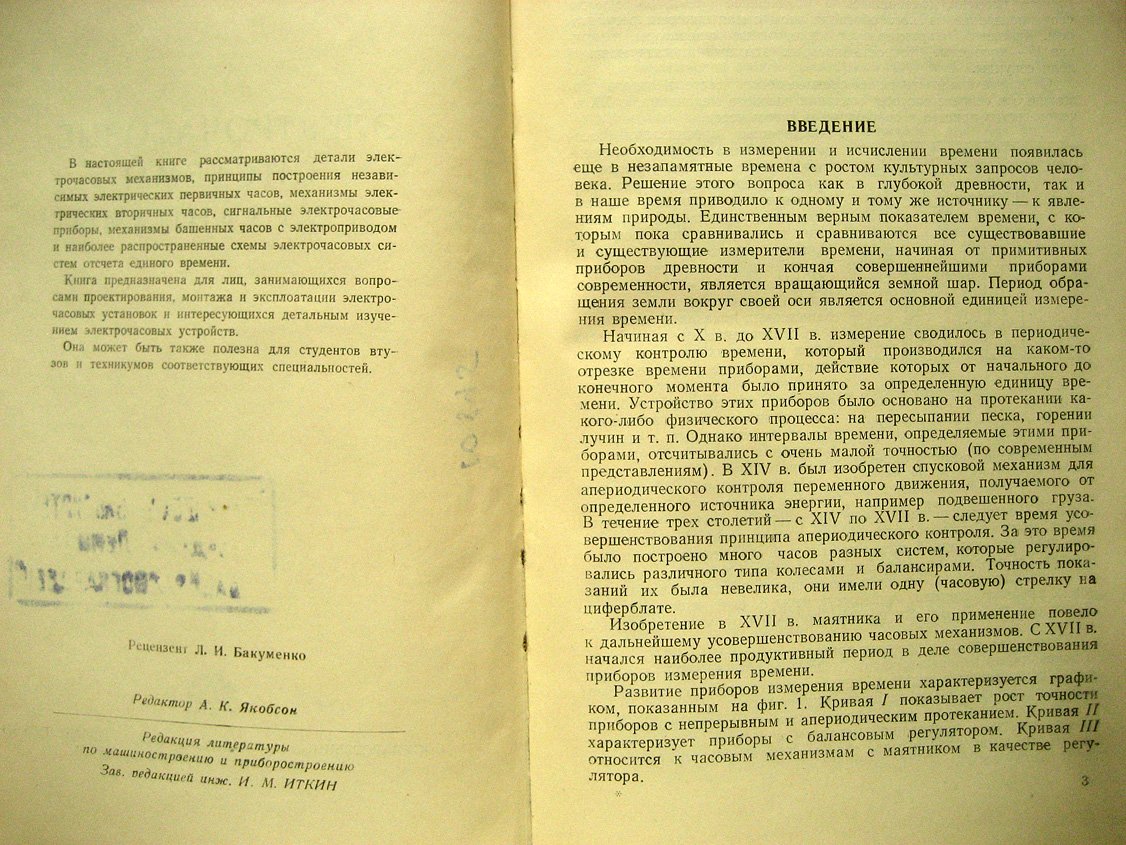 Трояновский В. Электрочасовые системы и механизмы.