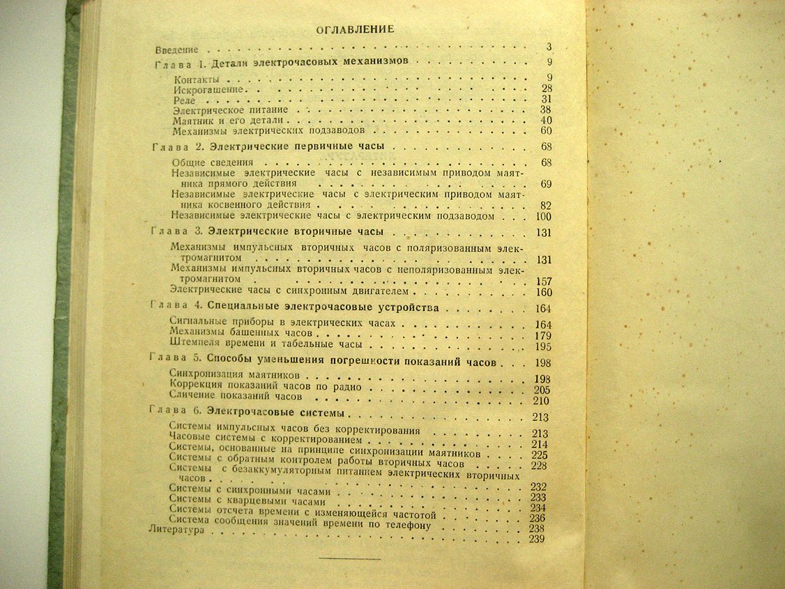 Трояновский В. Электрочасовые системы и механизмы.