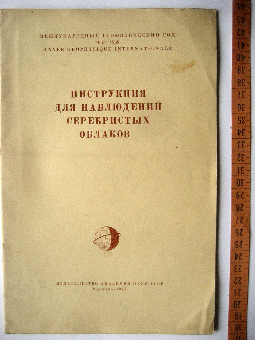 Инструкция для наблюдений серебристых облаков.