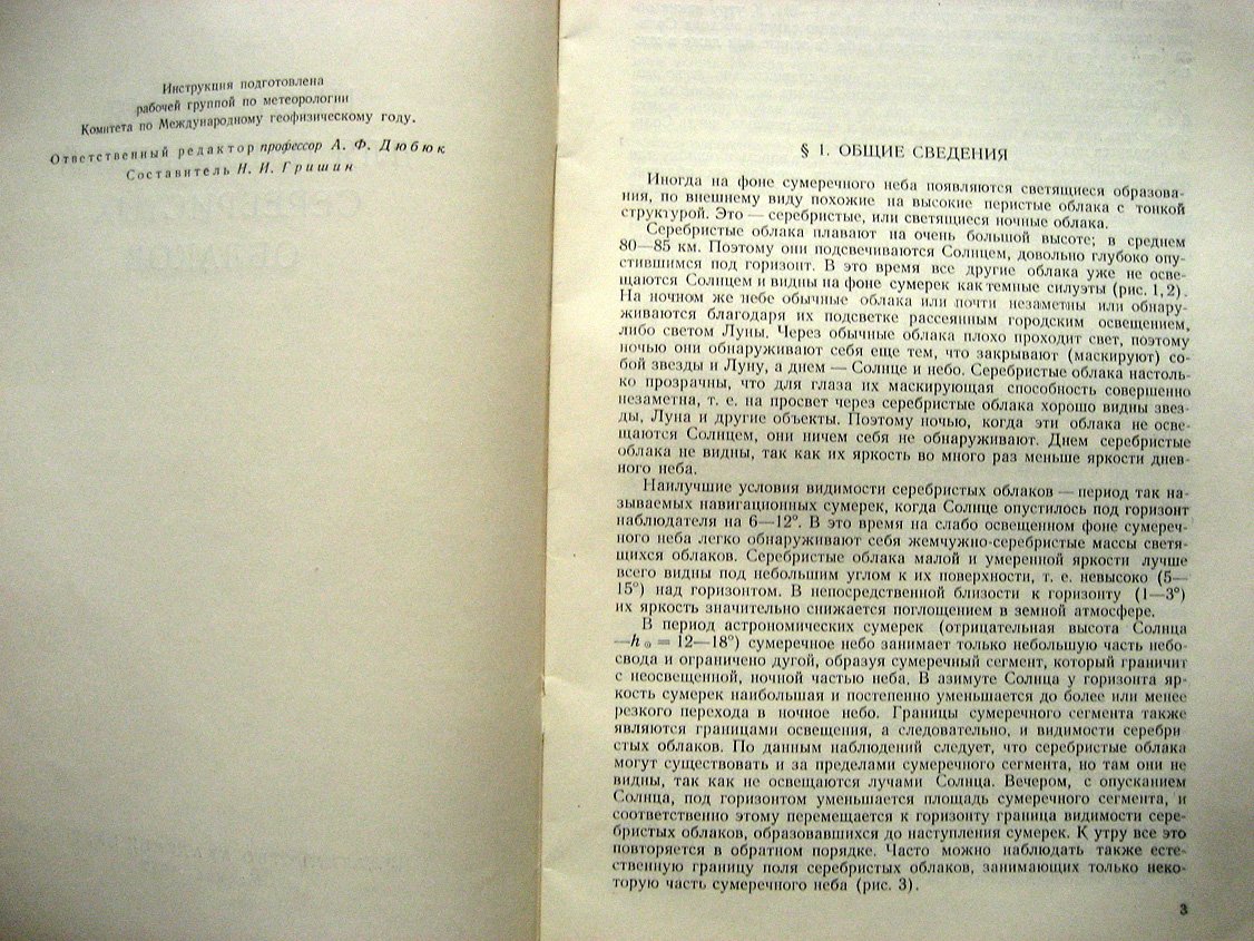 Инструкция для наблюдений серебристых облаков.