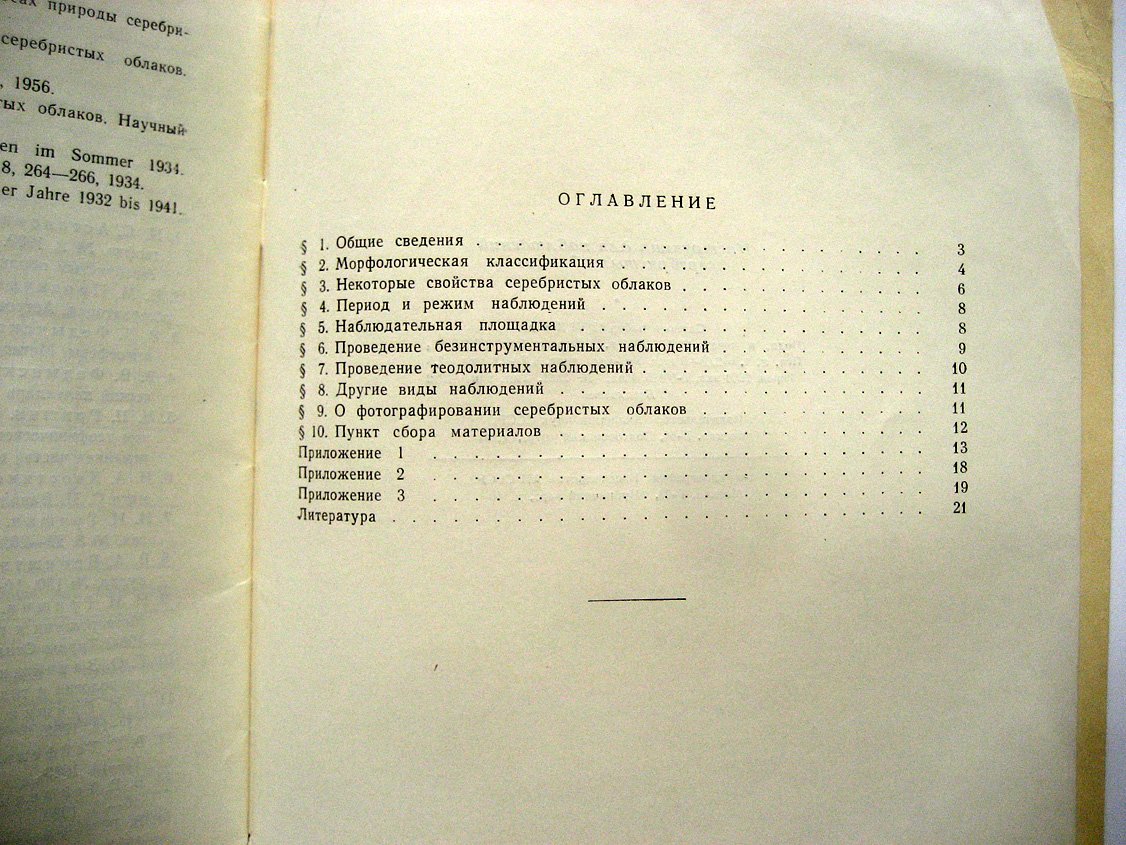 Инструкция для наблюдений серебристых облаков.