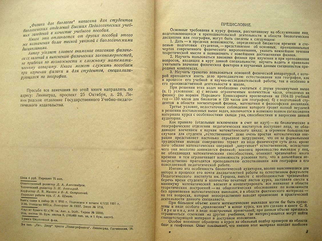 Пиотровский М. Физика для биологов.