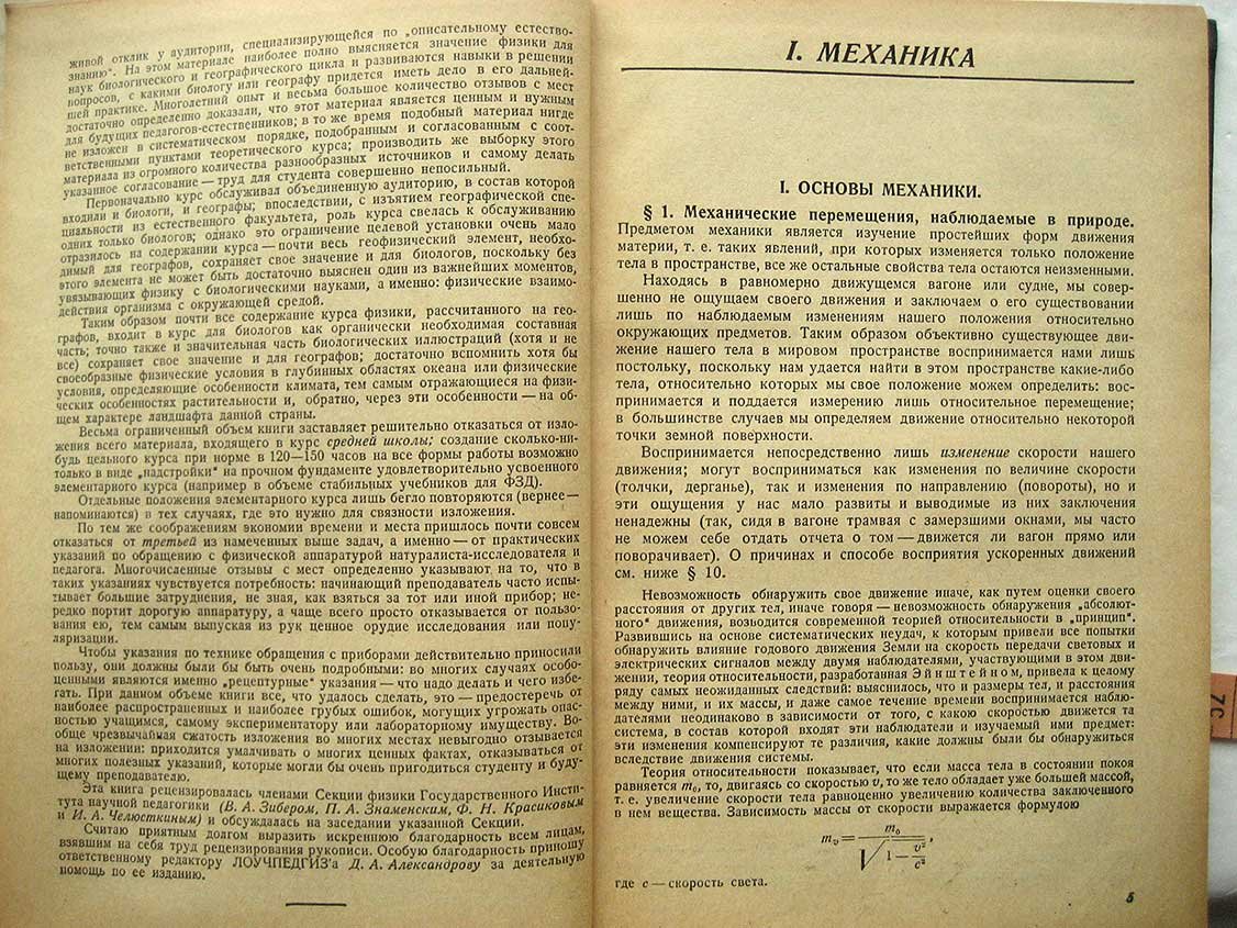 Пиотровский М. Физика для биологов.